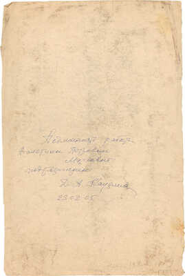 Маркова Валентина Петровна. Голова мужчины